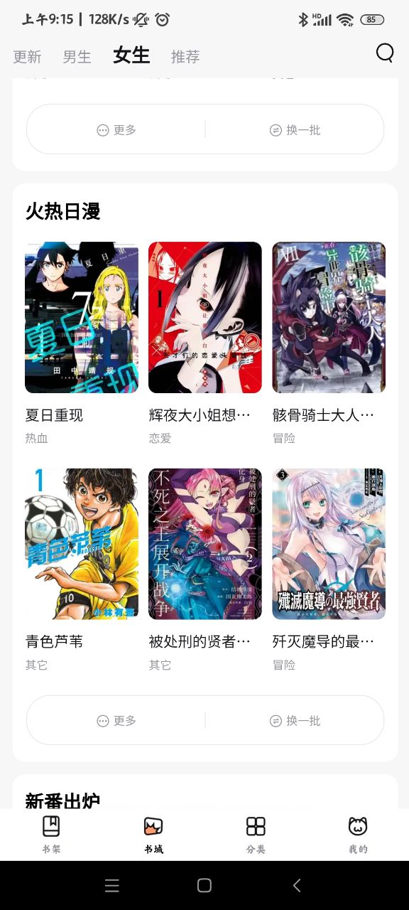 喵呜漫画去广告版手机apk最新下载v1.0.5973软件