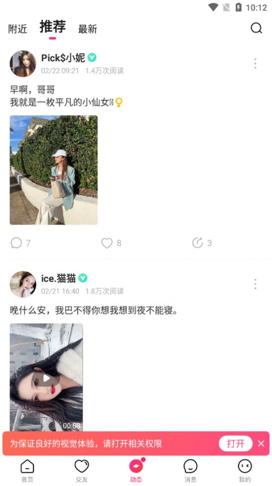 友蜜交友软件手机版下载图片1