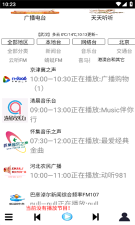 红椒收音机1.98永久会员版手机apk免费下载v1.98973软件