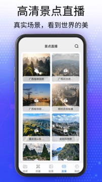 奥维3D卫星互动地图安卓正版下载v100973软件