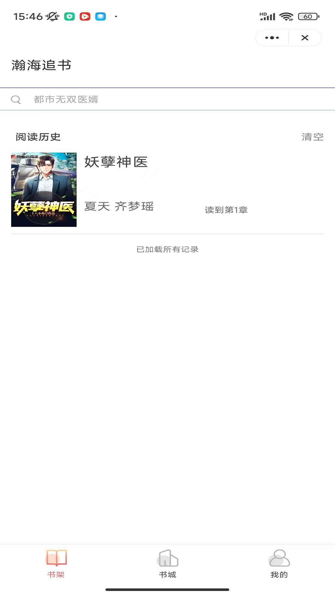 瀚海追书最新安卓免费下载v3.4.6973软件