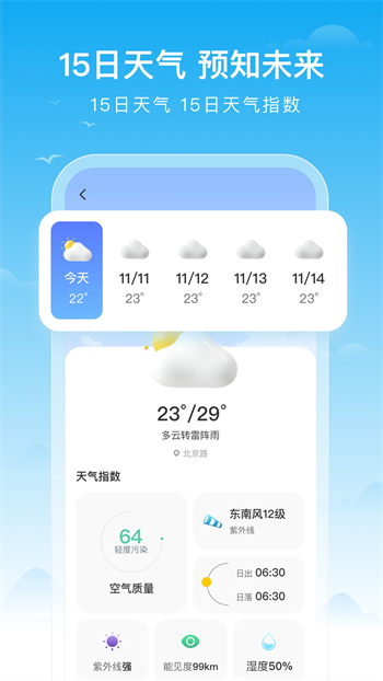 丰收天气最新安卓免费下载v1.0.0973软件