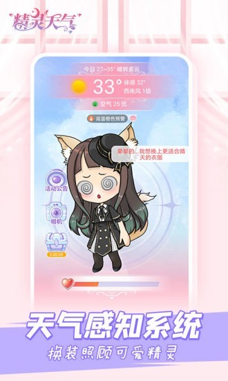 精灵天气最新安卓免费下载v1.0.0973软件