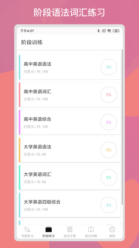 多练英语习题库安卓版免费下载v1.6.5973软件