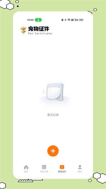猫狗叫声翻译手机版下载