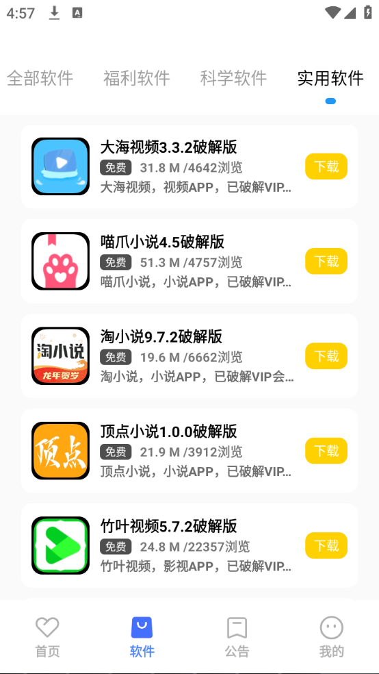 小马软件库app安卓最新版下载安装2025973软件