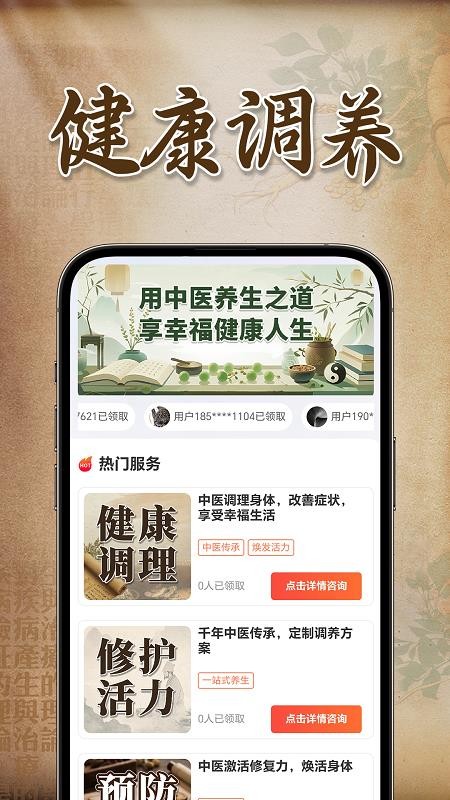 华佗佗中医养生手机最新版下载