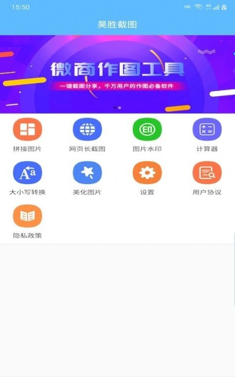 昊胜截图安卓正版下载v1.5.9973软件