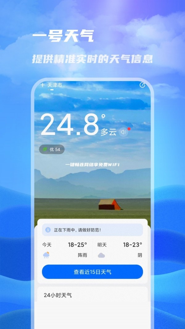 一号天气最新安卓免费下载v1.0.0973软件