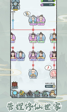修仙世家模拟器内置菜单折相思最新版下载 v1.0.7