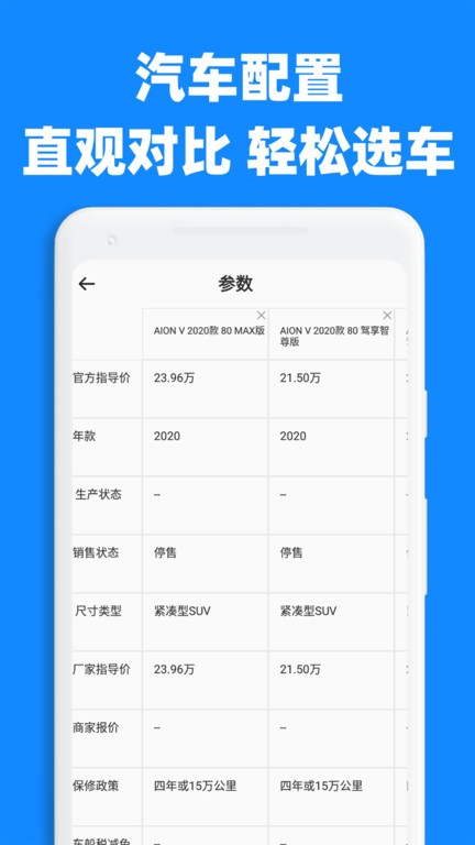 汽车比价大全最新版下载