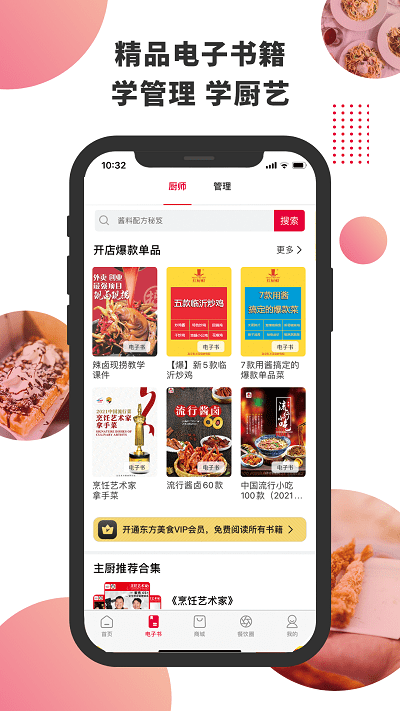 东方美食最新版下载