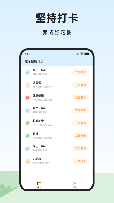 橙子健康计步安卓版最新下载V1.0.0.0973软件