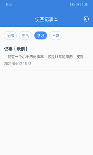 全能记事本安卓版最新下载v1.9973软件