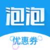泡泡优惠券安卓版免费下载v1.0.7973软件