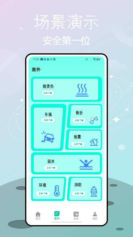 人人学急救手机最新版下载