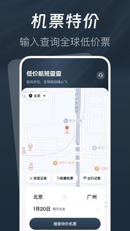 低价航班查查手机最新版下载