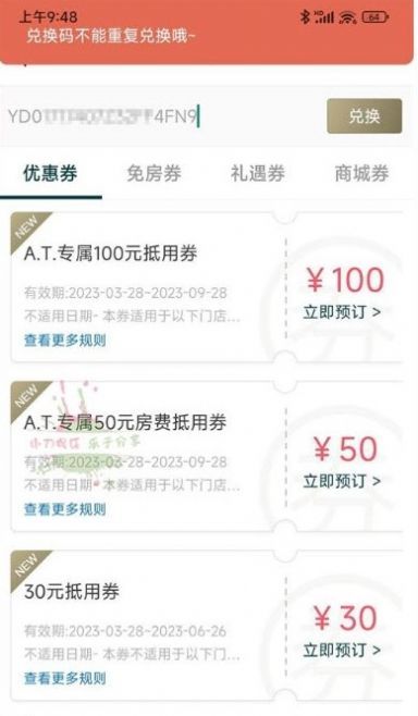 亚朵优惠券安卓版免费下载v1.0973软件