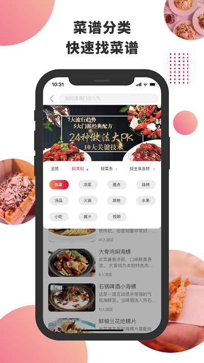 东方美食最新版下载