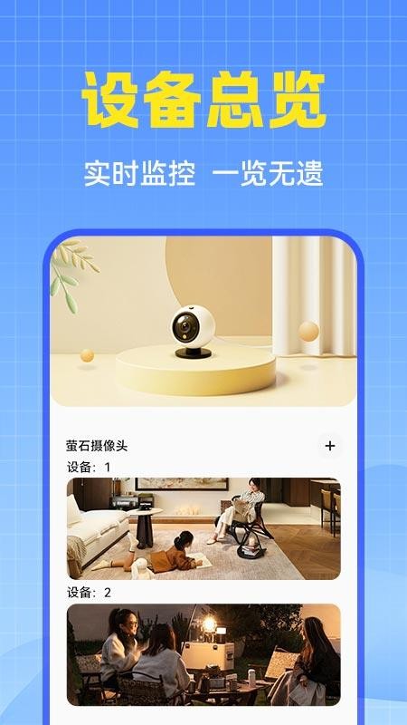 萤台云监控手机最新版下载