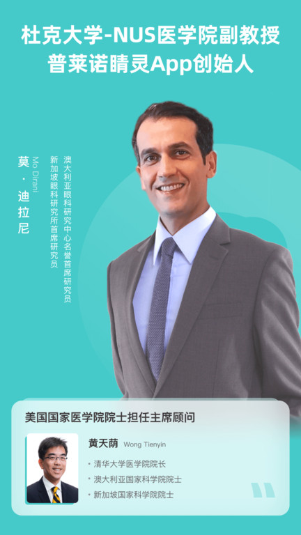 诺睛灵手机版下载