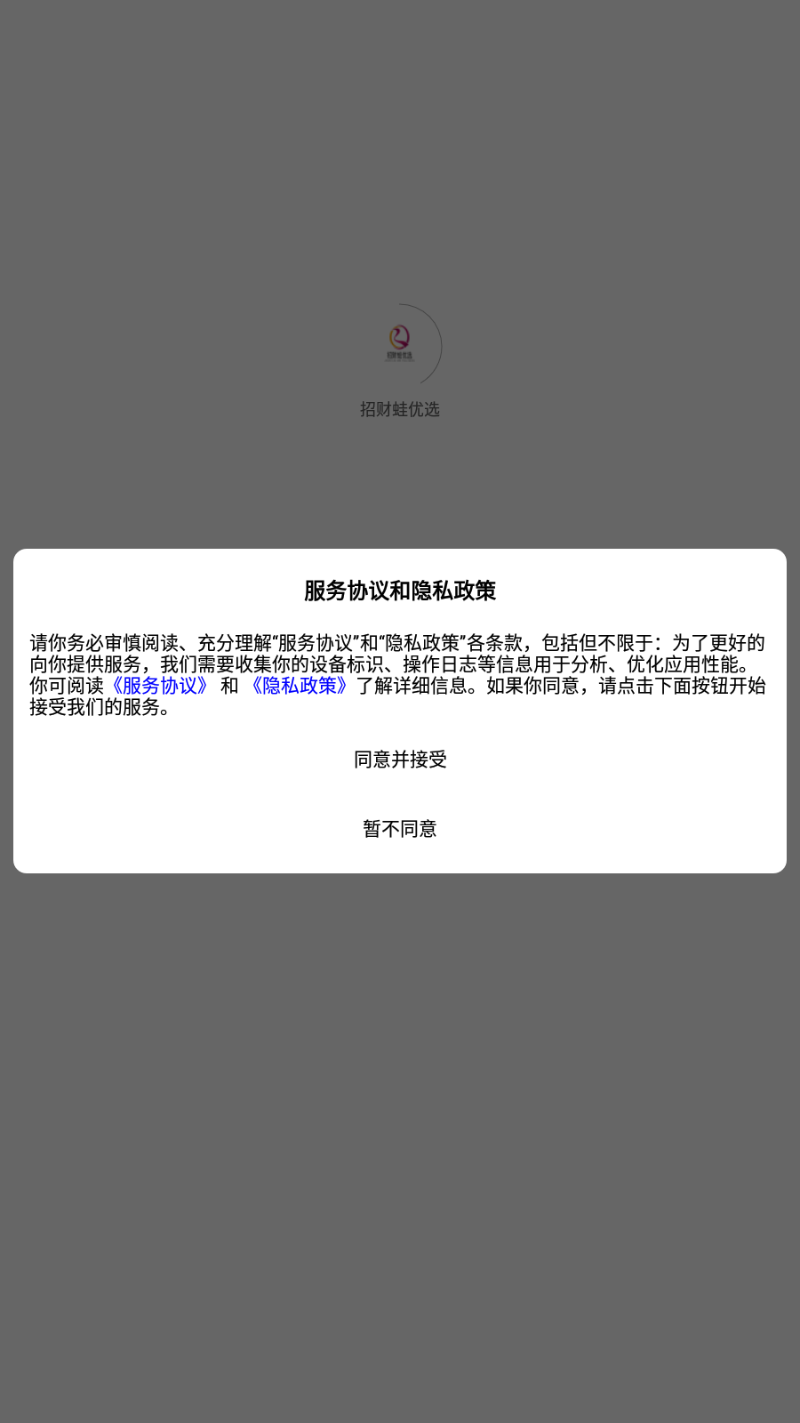 招财蛙优选安卓正版下载v1.0.0973软件