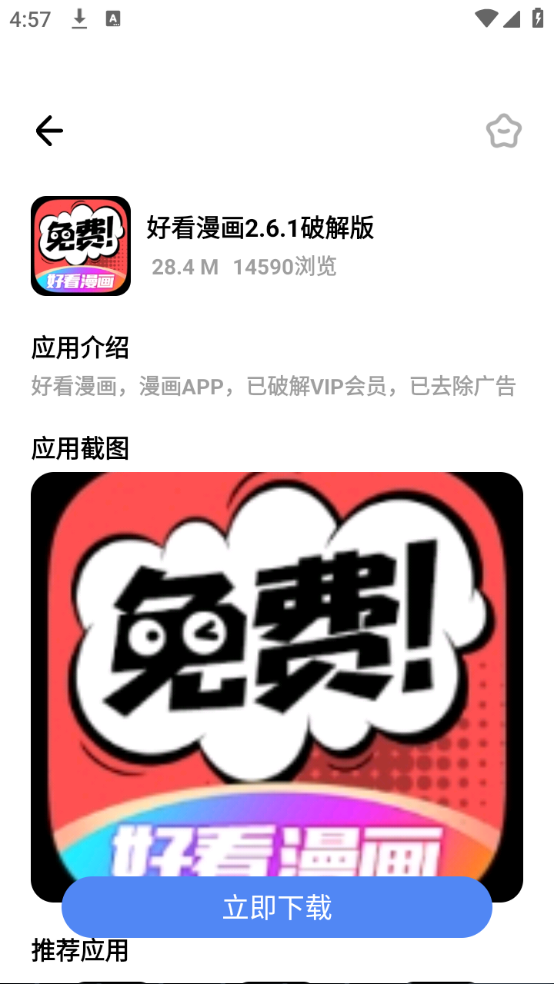 小马软件库app安卓最新版下载安装2025973软件