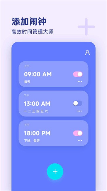 翻页闹钟安卓版下载
