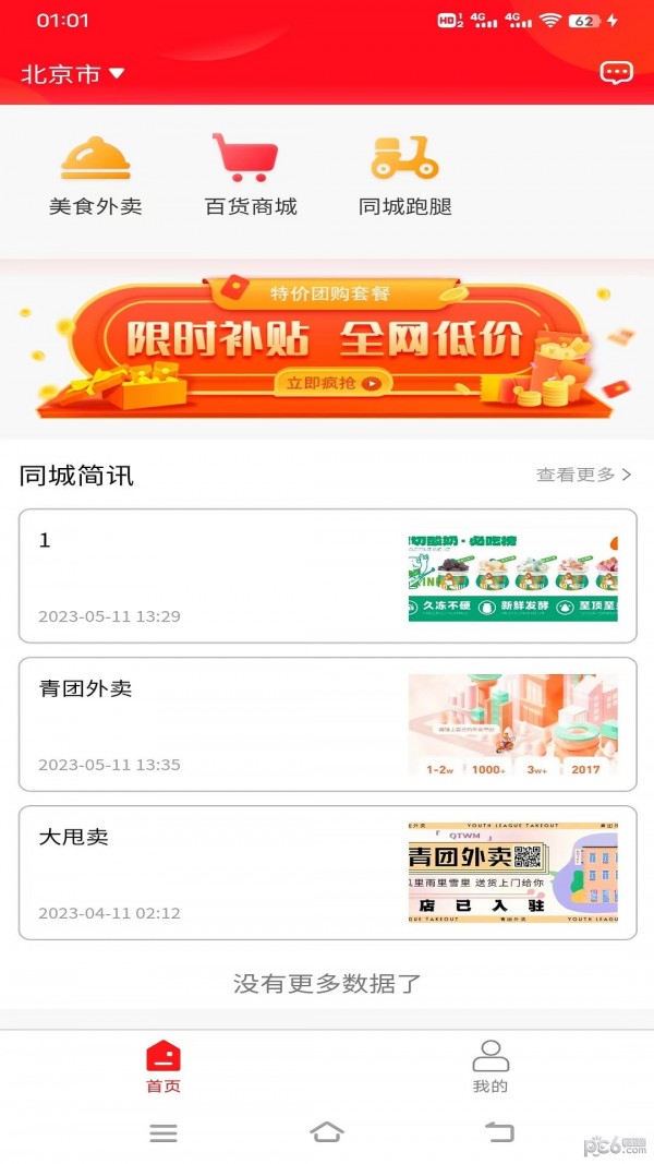 青团外卖安卓正版下载v1.0.1973软件