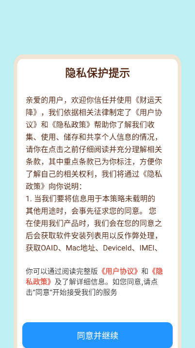 财运天降app官方下载红包版 v1.0.0