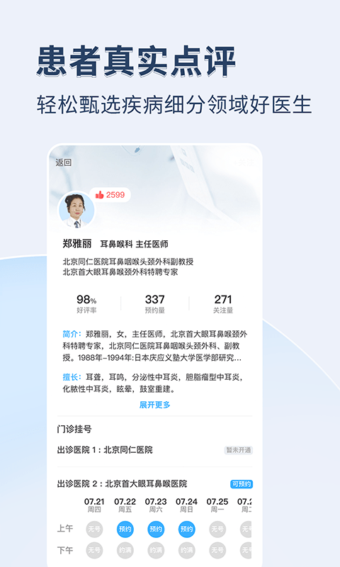 医院挂号通安卓版下载