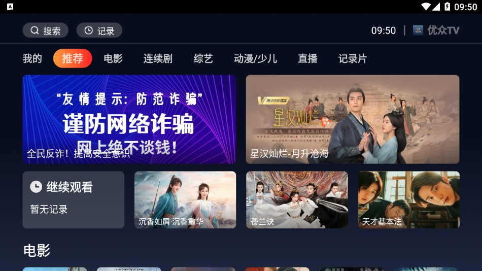 优众TV盒子版手机apk免费下载v1.1.4973软件