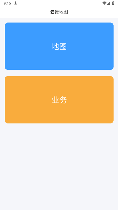 云景地图安卓版免费下载v1.0.1973软件