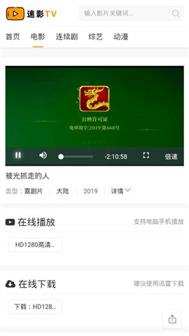 速影TV手机版最新apk免费下载v1.0.8973软件