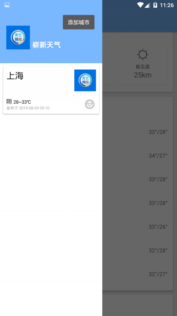 崭新天气最新安卓免费下载v2.1.0973软件
