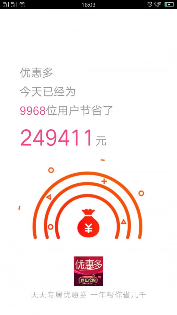 优惠多安卓版免费下载v1.2.2.0973软件