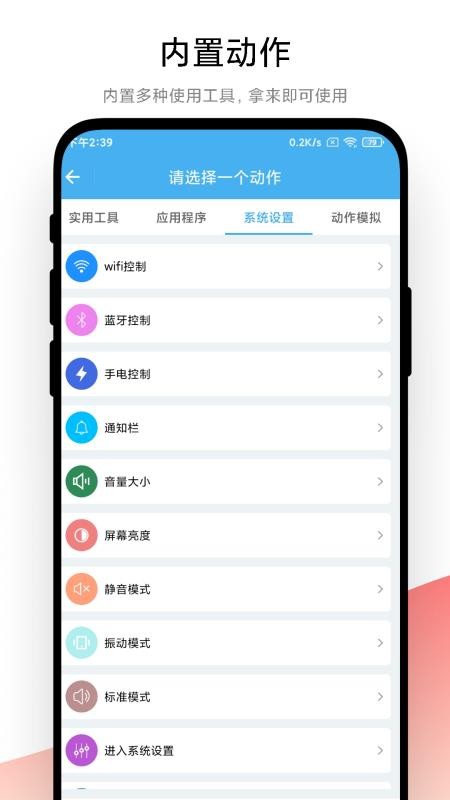 自动化小组件最新安卓免费下载v1.0.1973软件