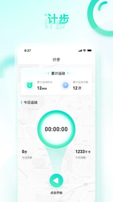健康计步助手安卓正版下载v1.0.1973软件