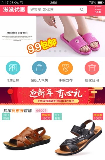 滋滋优惠安卓正版下载v1.09973软件