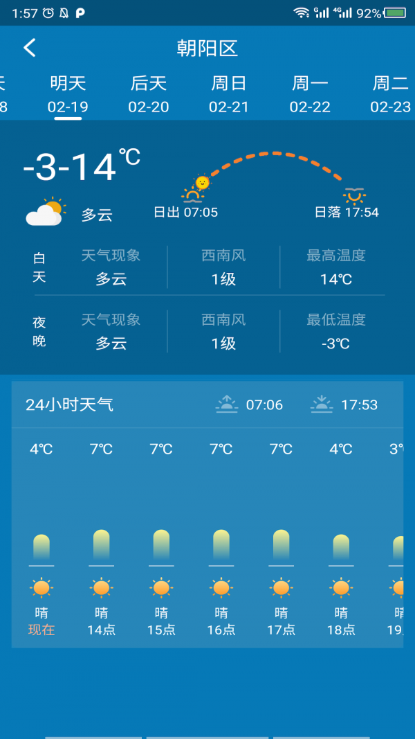会心天气最新安卓免费下载v1.0.2103044.6833659973软件