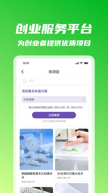 嘉博同创软件手机版下载
