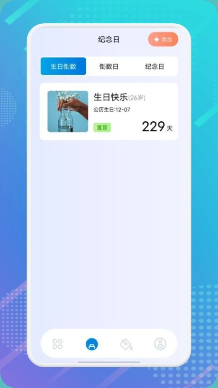时间记事本咱免费下载v1.1973软件