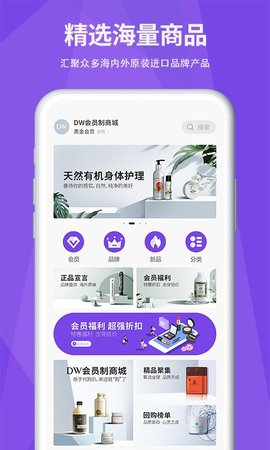 DW商城安卓版最新下载v1.2.3973软件