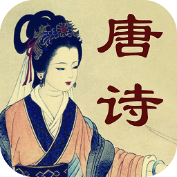 古诗朗诵免费下载