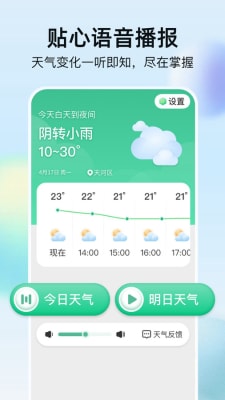 竹雨天气最新安卓免费下载v1.0.0973软件