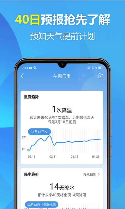 欢喜天气最新安卓免费下载v1.0.0973软件