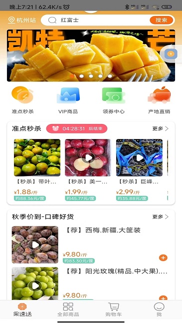 果速送安卓版下载