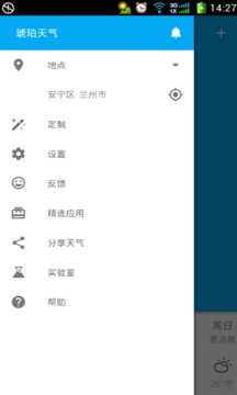 琥珀天气app安卓版下载安装973软件