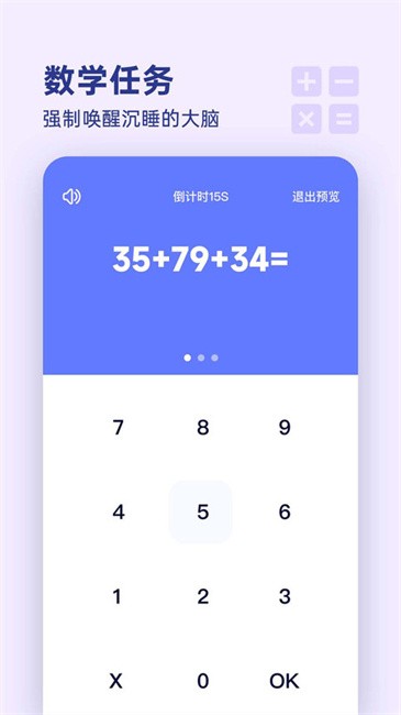 翻页闹钟安卓版下载