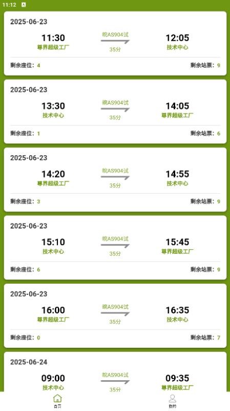 杰克巴士手机最新版下载